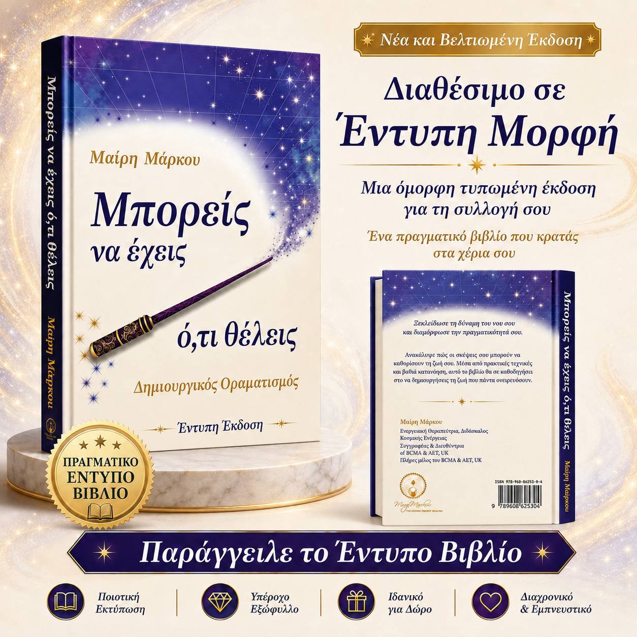you-can-have-it-all-hardcopyGR Μπορείς Να Εχεις Ο,τι Θέλεις - Δημιουργικός Οραματισμός (Φυσικό Βιβλίο) - Image 1