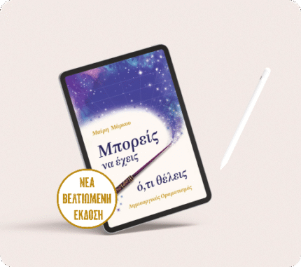 Μπορείς Να Εχεις Ο,τι Θέλεις - Δημιουργικός Οραματισμός (Ηλεκτρονική Εκδοση)
