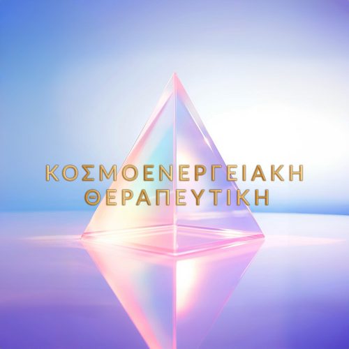 Cosmic Energy Healing